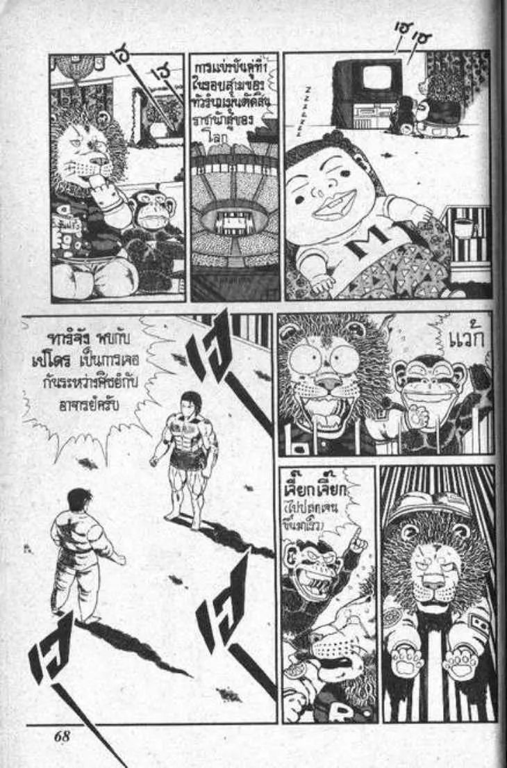 Shin Jungle no Ouja Tar-chan - หน้า 1