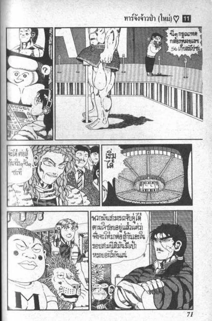 Shin Jungle no Ouja Tar-chan - หน้า 4