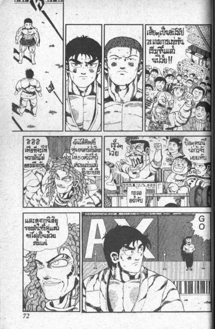 Shin Jungle no Ouja Tar-chan - หน้า 5