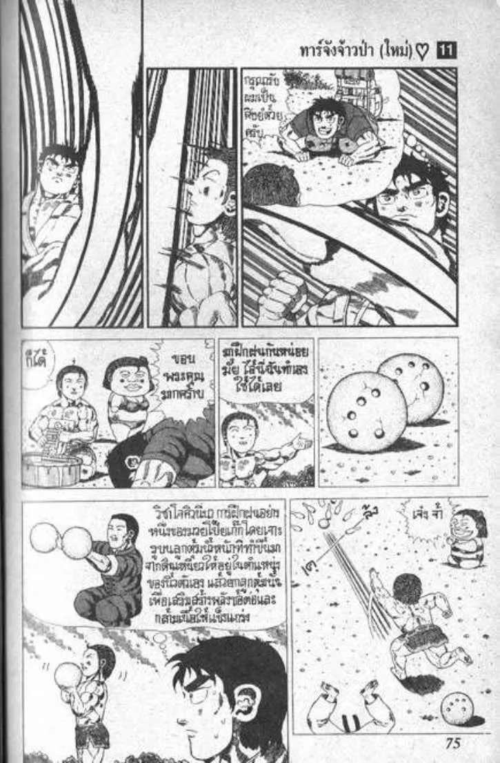 Shin Jungle no Ouja Tar-chan - หน้า 8