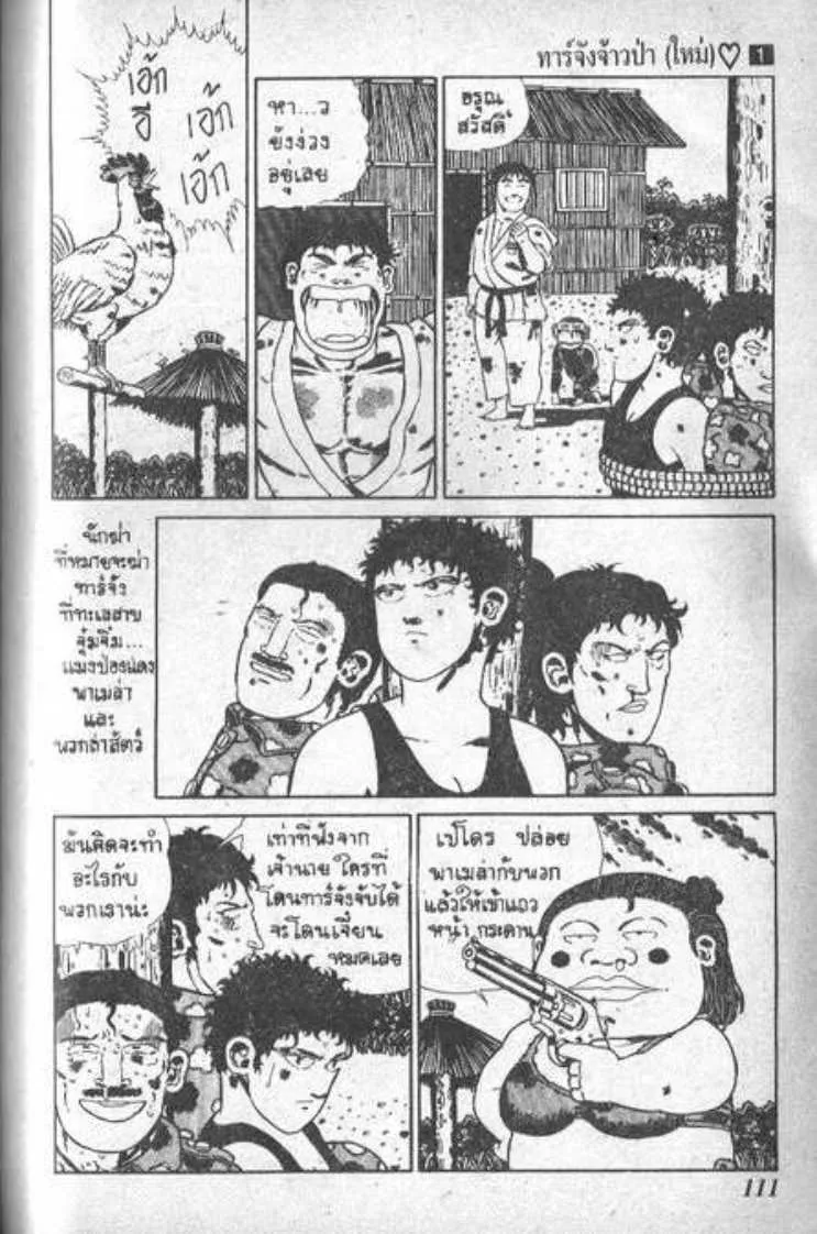 Shin Jungle no Ouja Tar-chan - หน้า 1