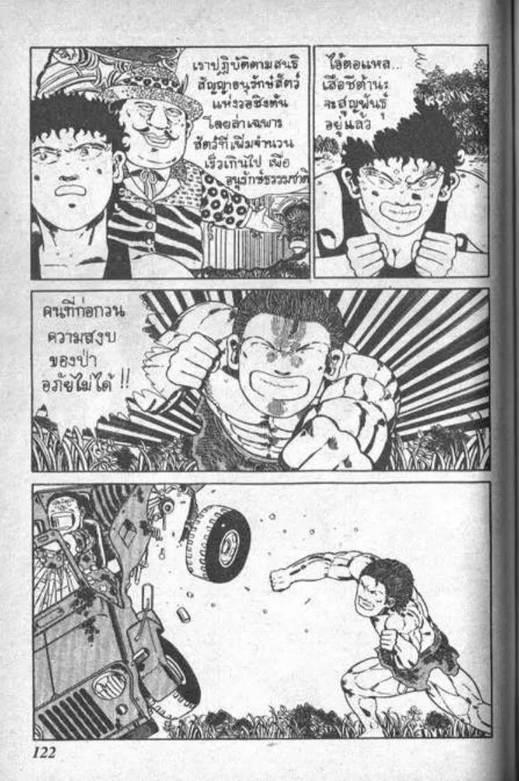 Shin Jungle no Ouja Tar-chan - หน้า 12