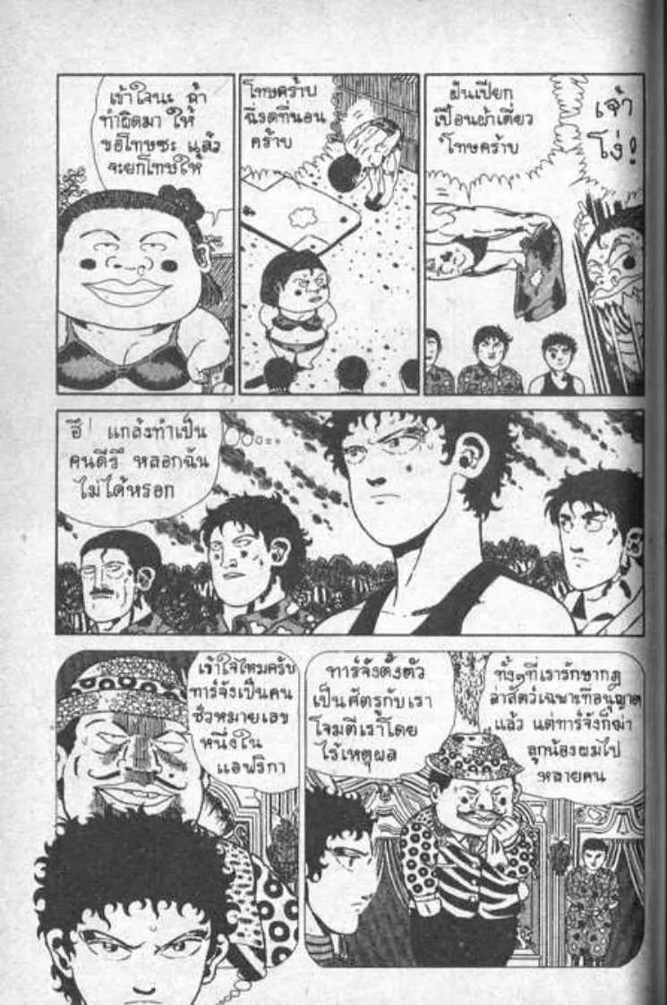 Shin Jungle no Ouja Tar-chan - หน้า 4