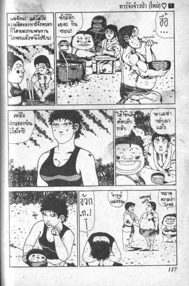 Shin Jungle no Ouja Tar-chan - หน้า 7