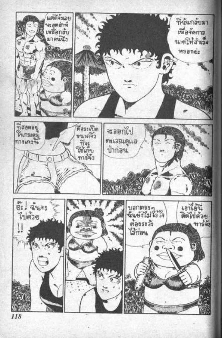 Shin Jungle no Ouja Tar-chan - หน้า 8