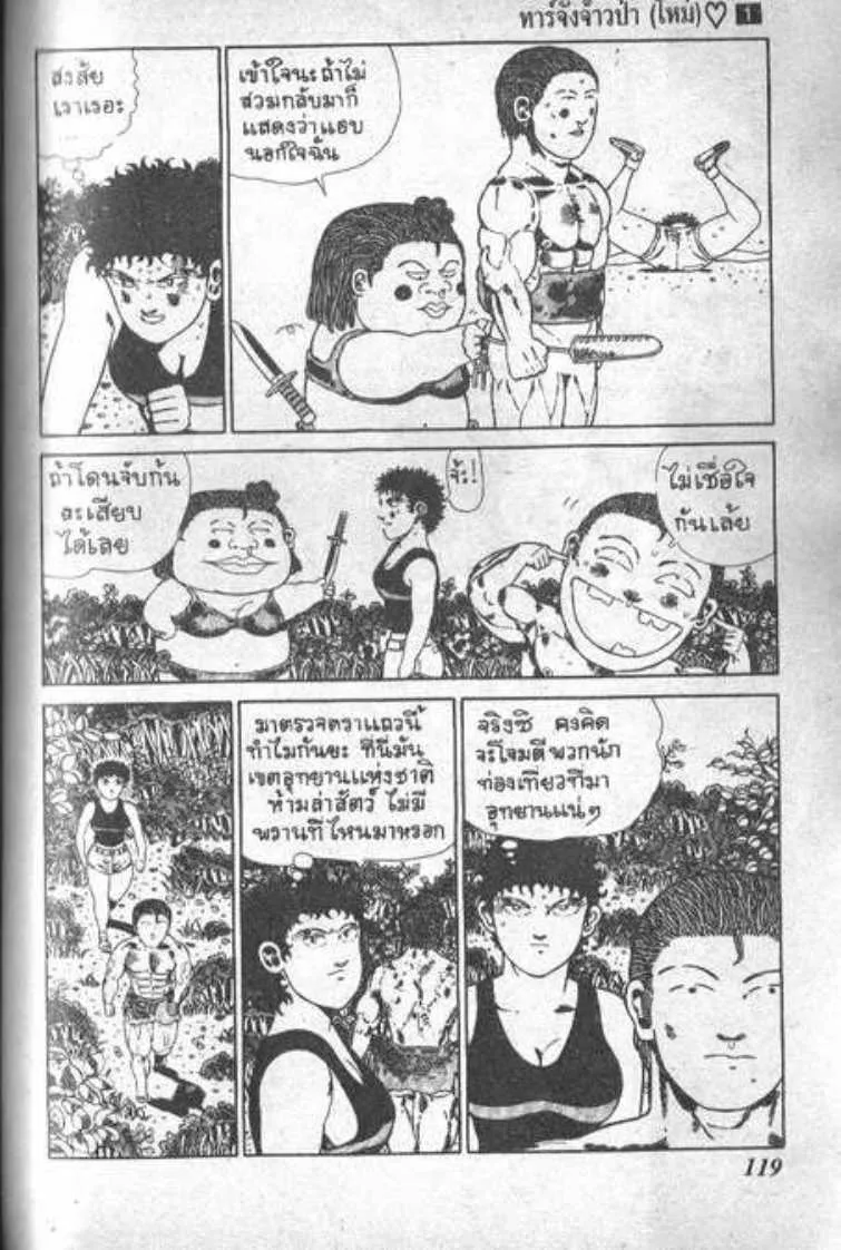 Shin Jungle no Ouja Tar-chan - หน้า 9