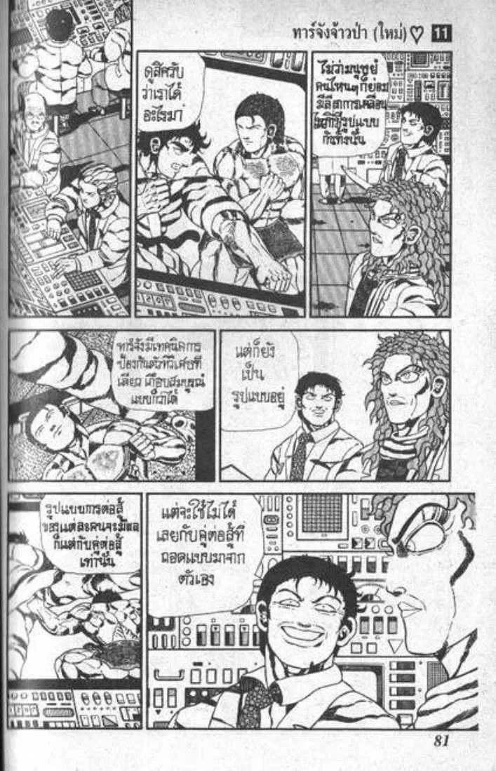 Shin Jungle no Ouja Tar-chan - หน้า 1