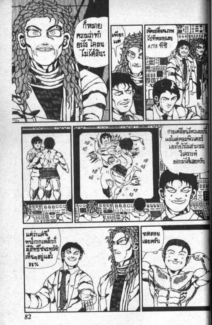 Shin Jungle no Ouja Tar-chan - หน้า 2