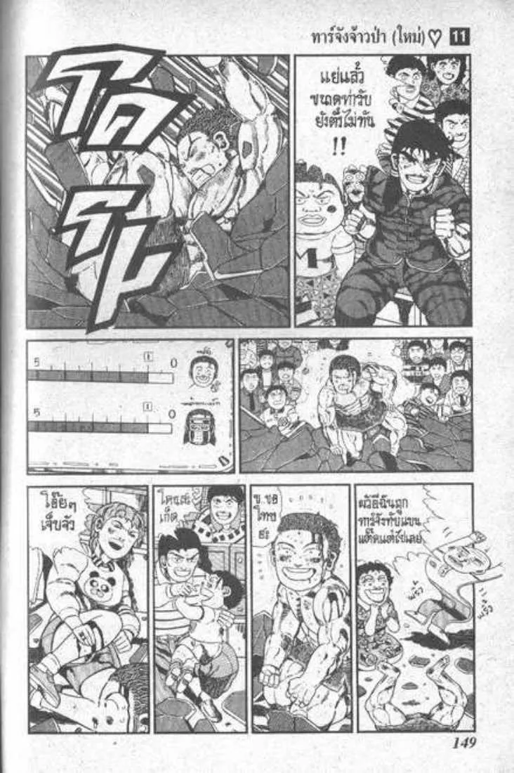 Shin Jungle no Ouja Tar-chan - หน้า 11