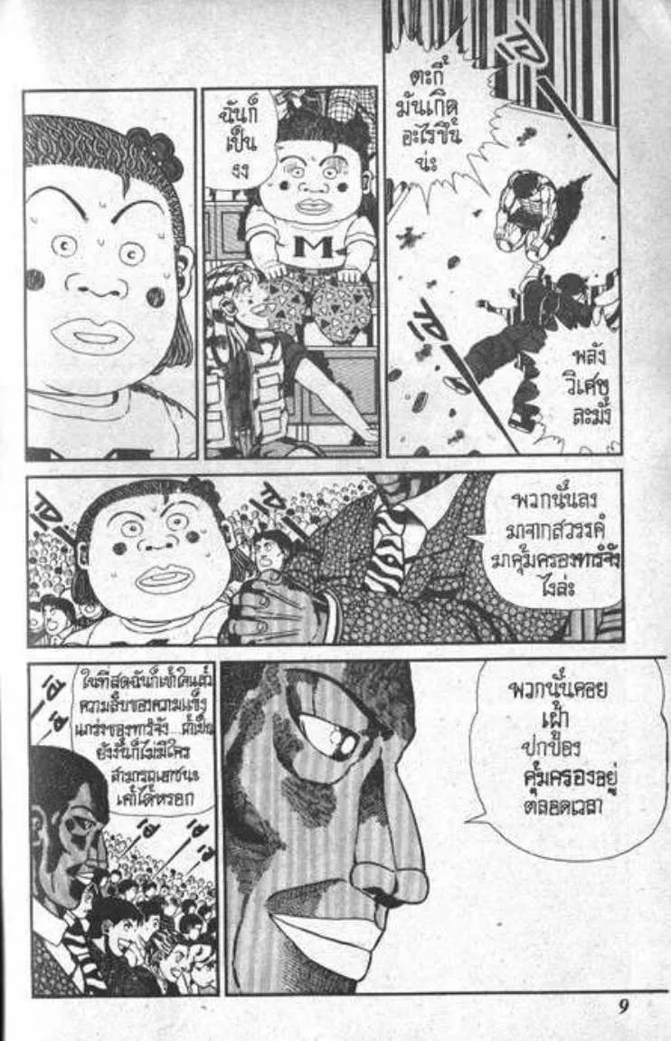 Shin Jungle no Ouja Tar-chan - หน้า 4