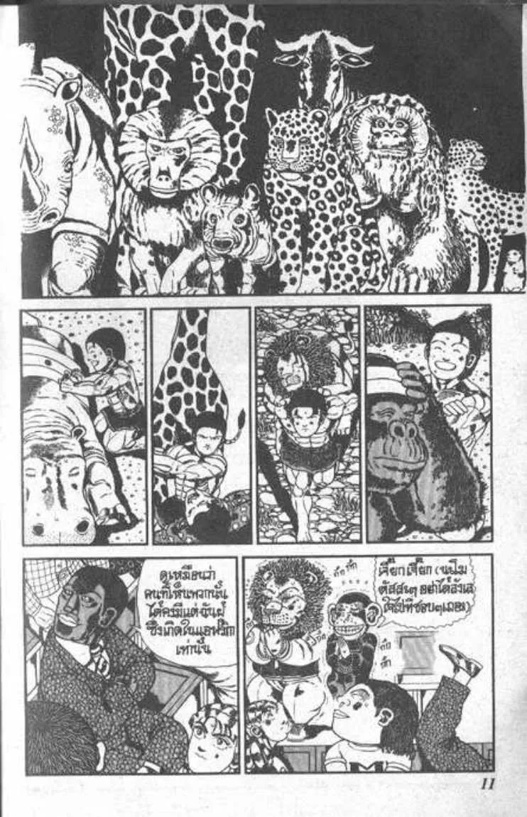 Shin Jungle no Ouja Tar-chan - หน้า 6