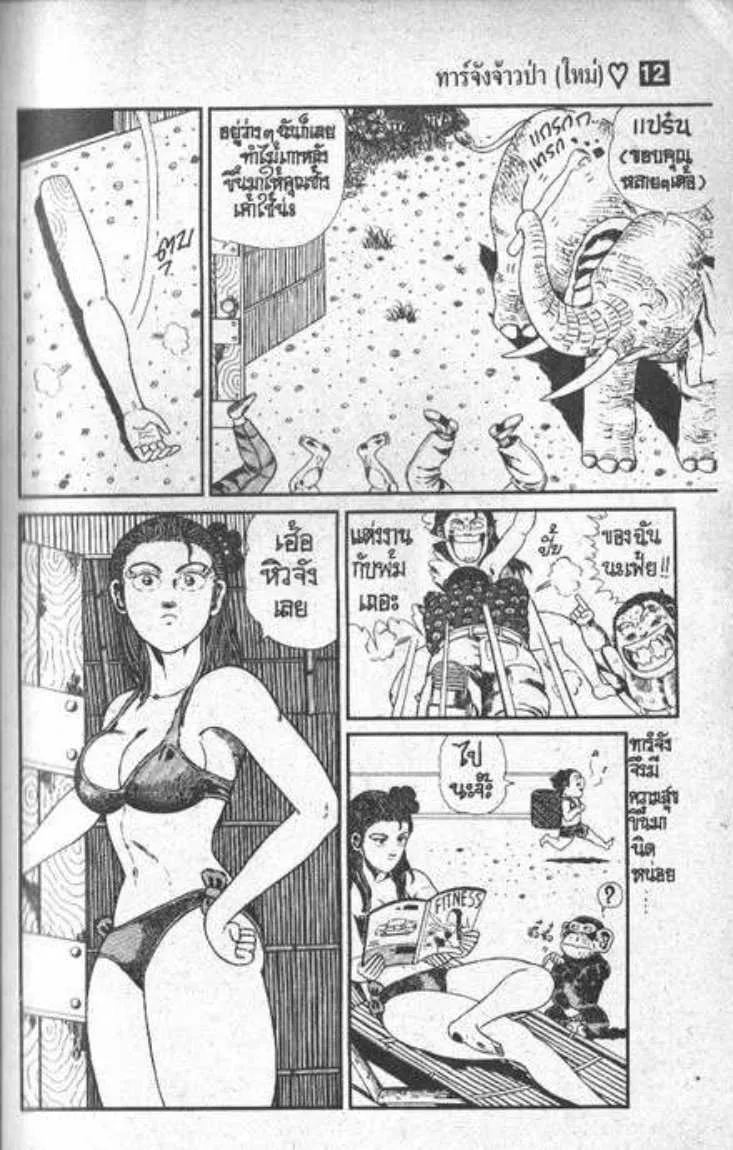 Shin Jungle no Ouja Tar-chan - หน้า 14