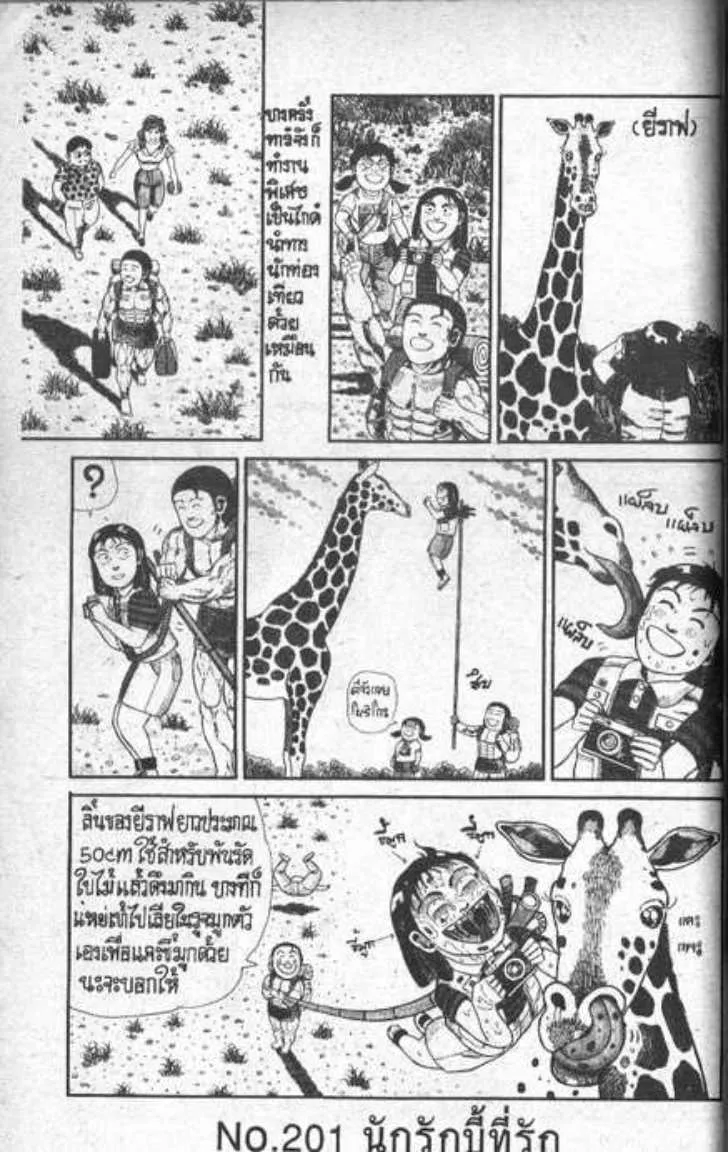 Shin Jungle no Ouja Tar-chan - หน้า 15