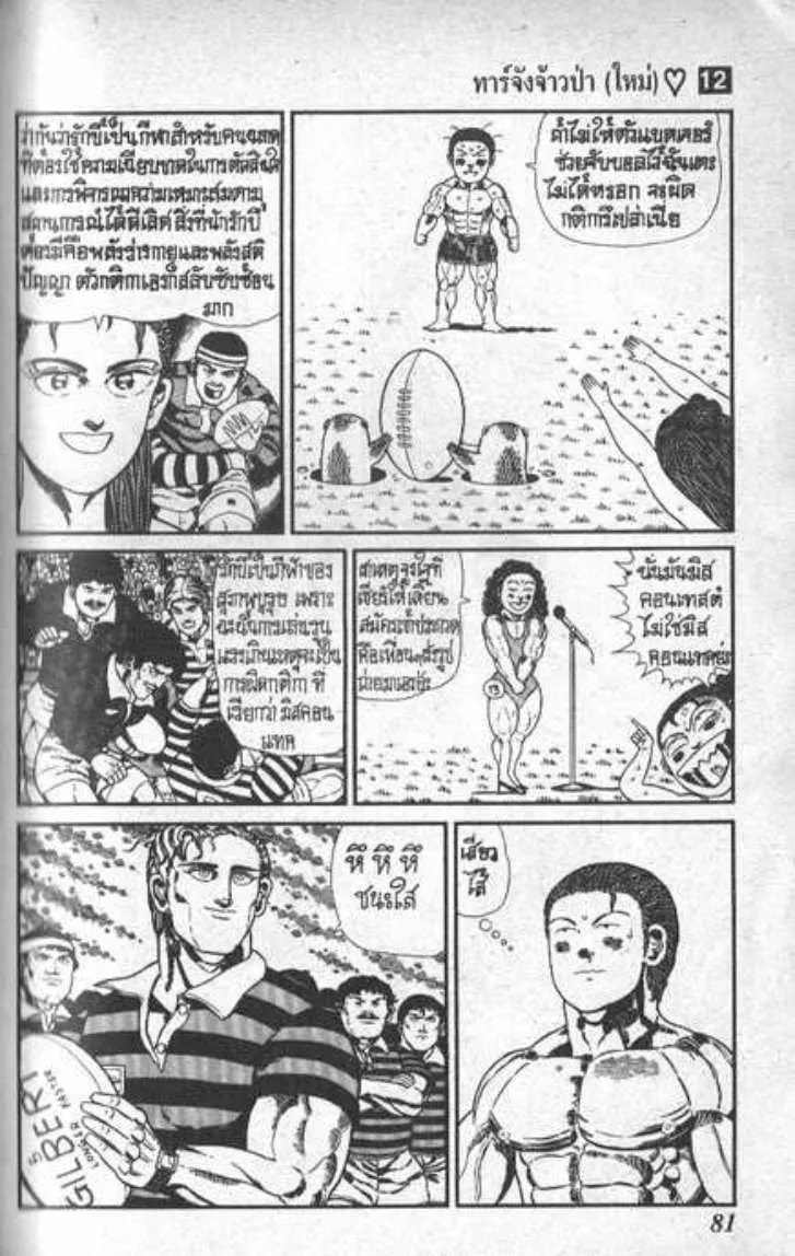 Shin Jungle no Ouja Tar-chan - หน้า 11