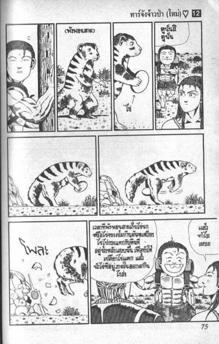 Shin Jungle no Ouja Tar-chan - หน้า 5