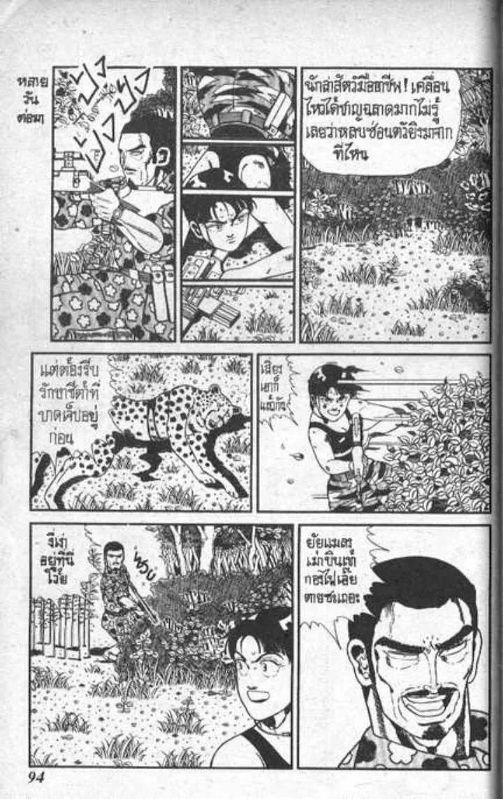 Shin Jungle no Ouja Tar-chan - หน้า 11