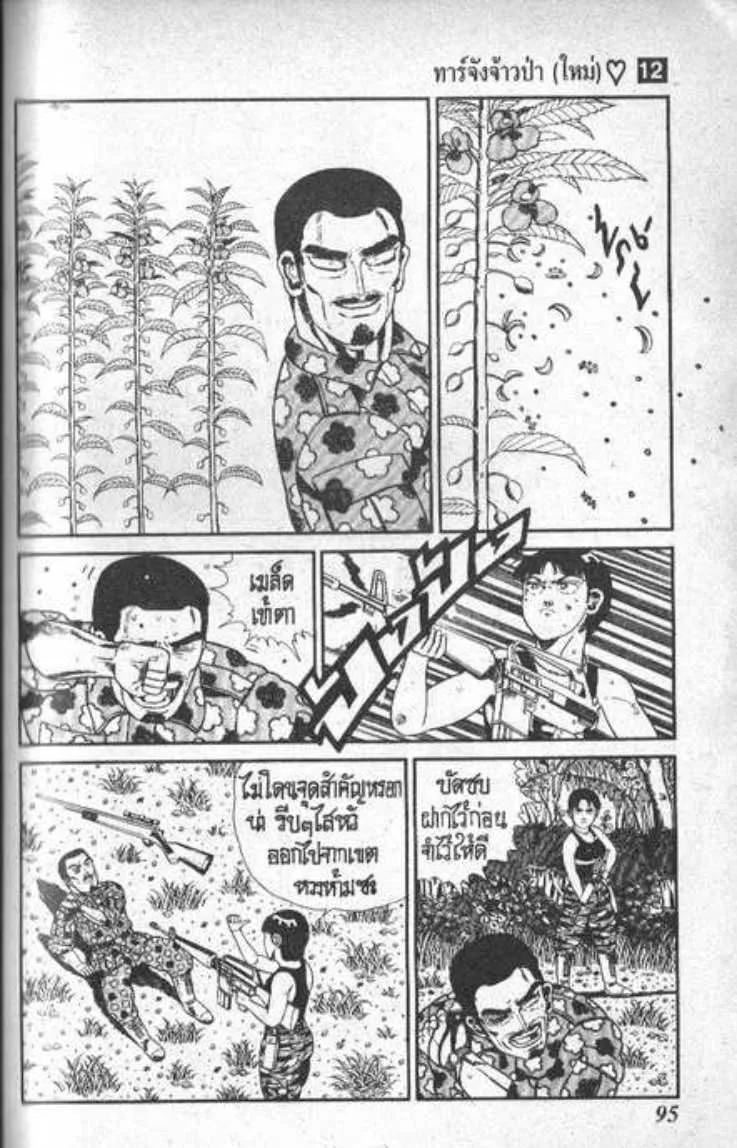 Shin Jungle no Ouja Tar-chan - หน้า 12