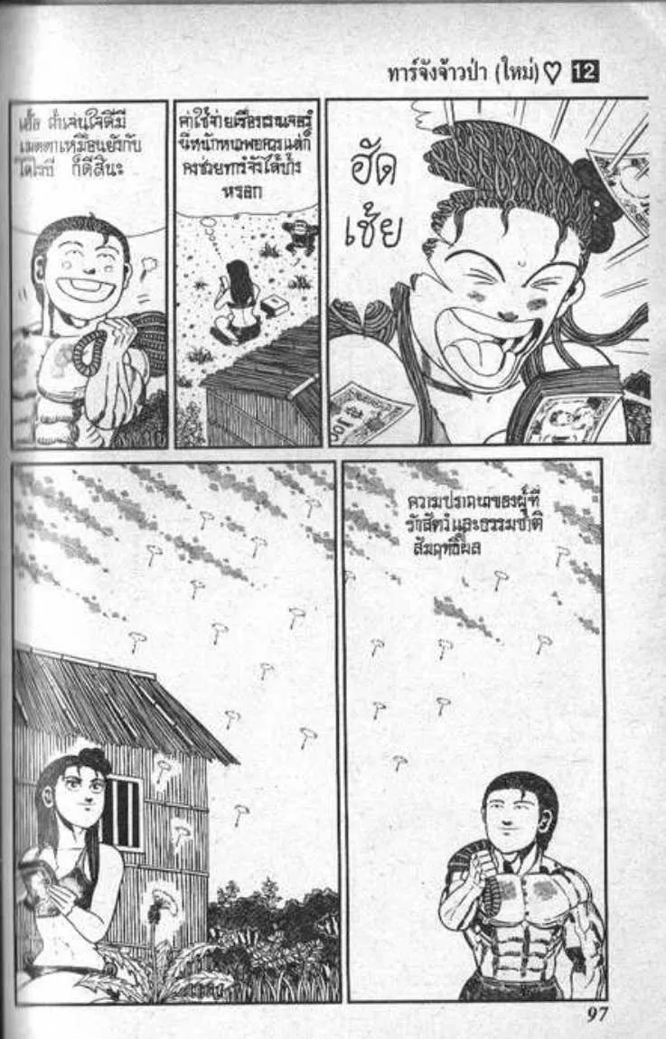 Shin Jungle no Ouja Tar-chan - หน้า 14