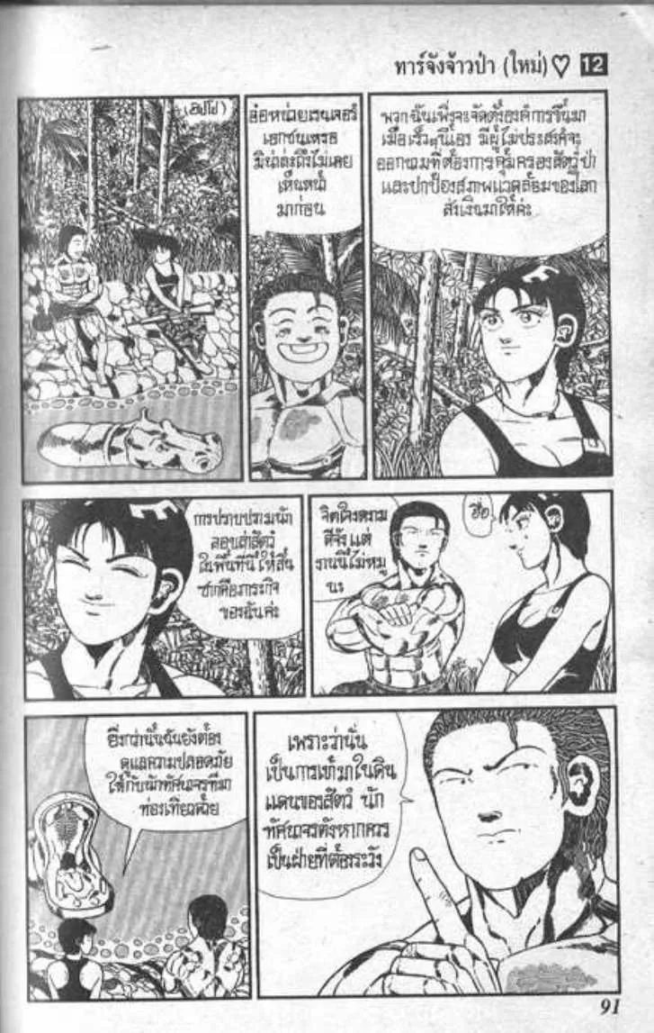 Shin Jungle no Ouja Tar-chan - หน้า 8