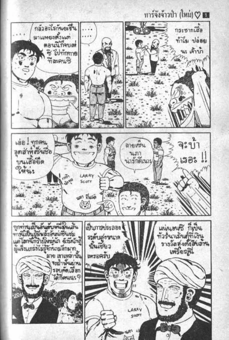 Shin Jungle no Ouja Tar-chan - หน้า 10