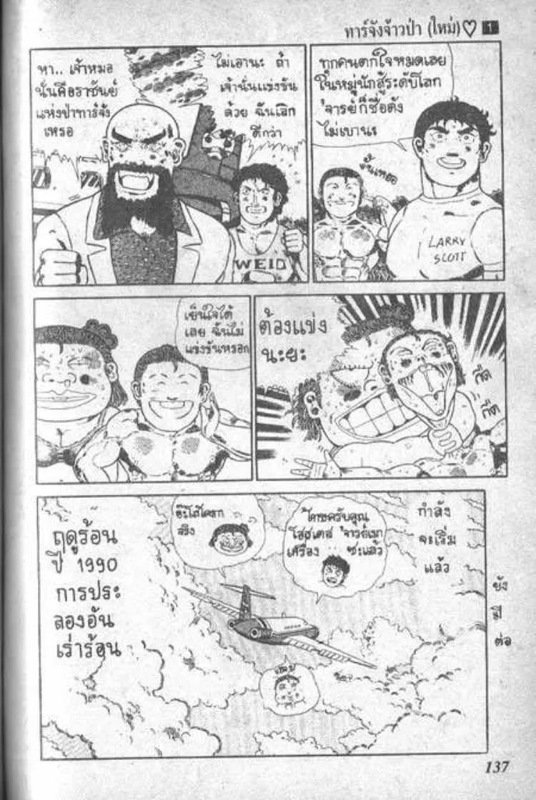 Shin Jungle no Ouja Tar-chan - หน้า 12