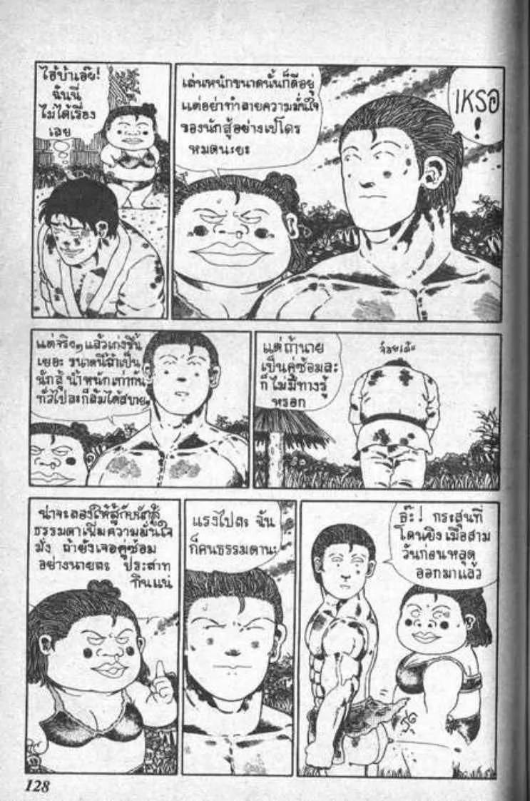 Shin Jungle no Ouja Tar-chan - หน้า 3