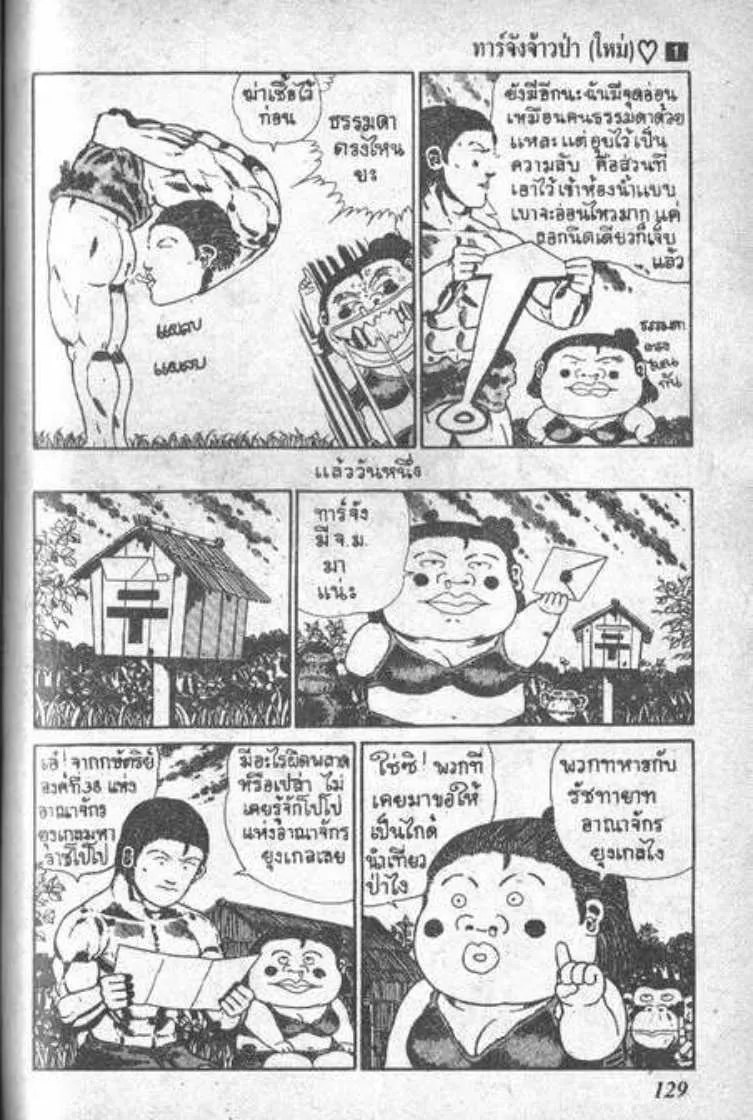 Shin Jungle no Ouja Tar-chan - หน้า 4