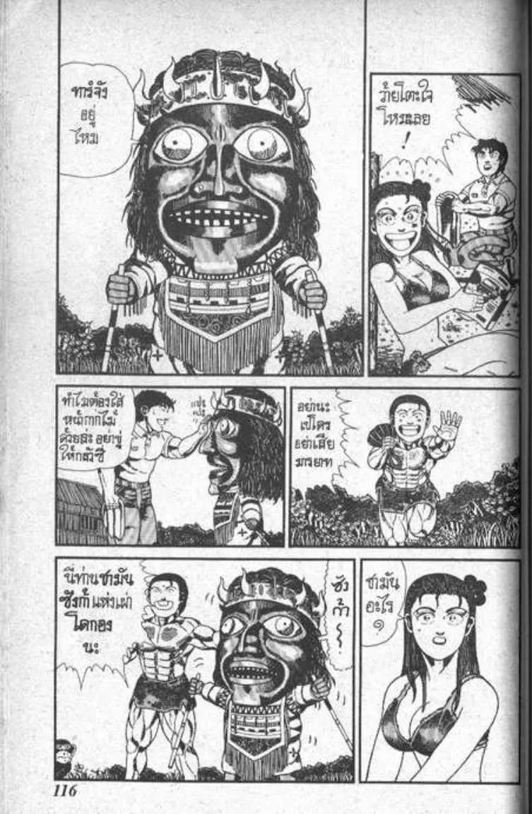 Shin Jungle no Ouja Tar-chan - หน้า 1