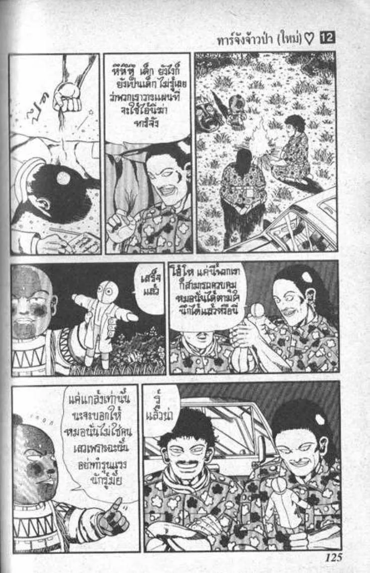 Shin Jungle no Ouja Tar-chan - หน้า 10