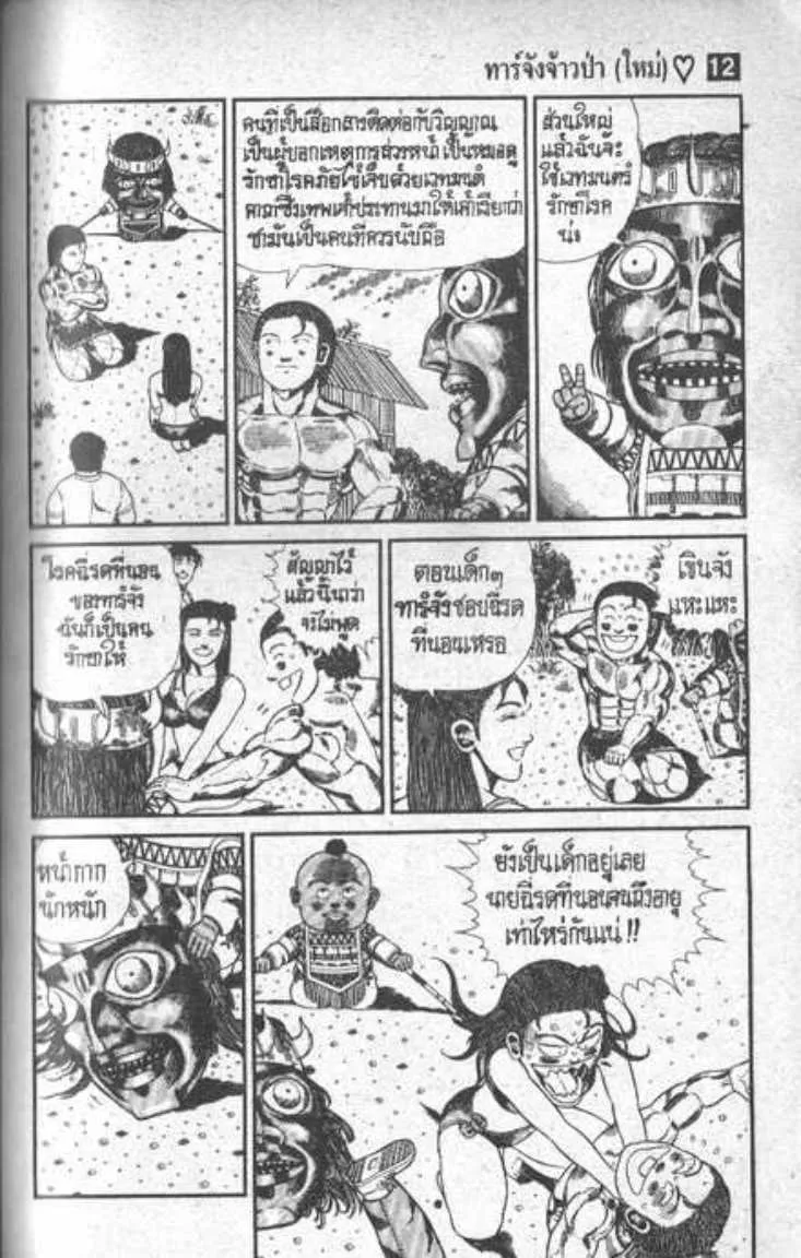 Shin Jungle no Ouja Tar-chan - หน้า 2