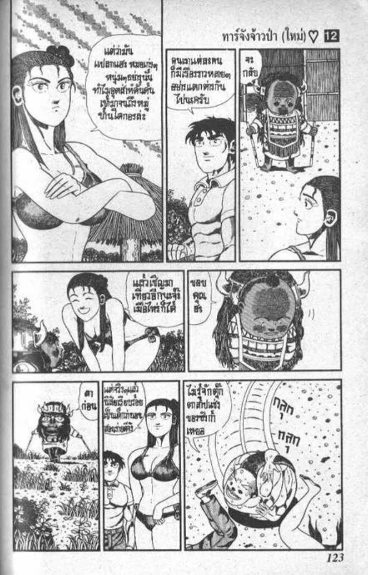 Shin Jungle no Ouja Tar-chan - หน้า 8