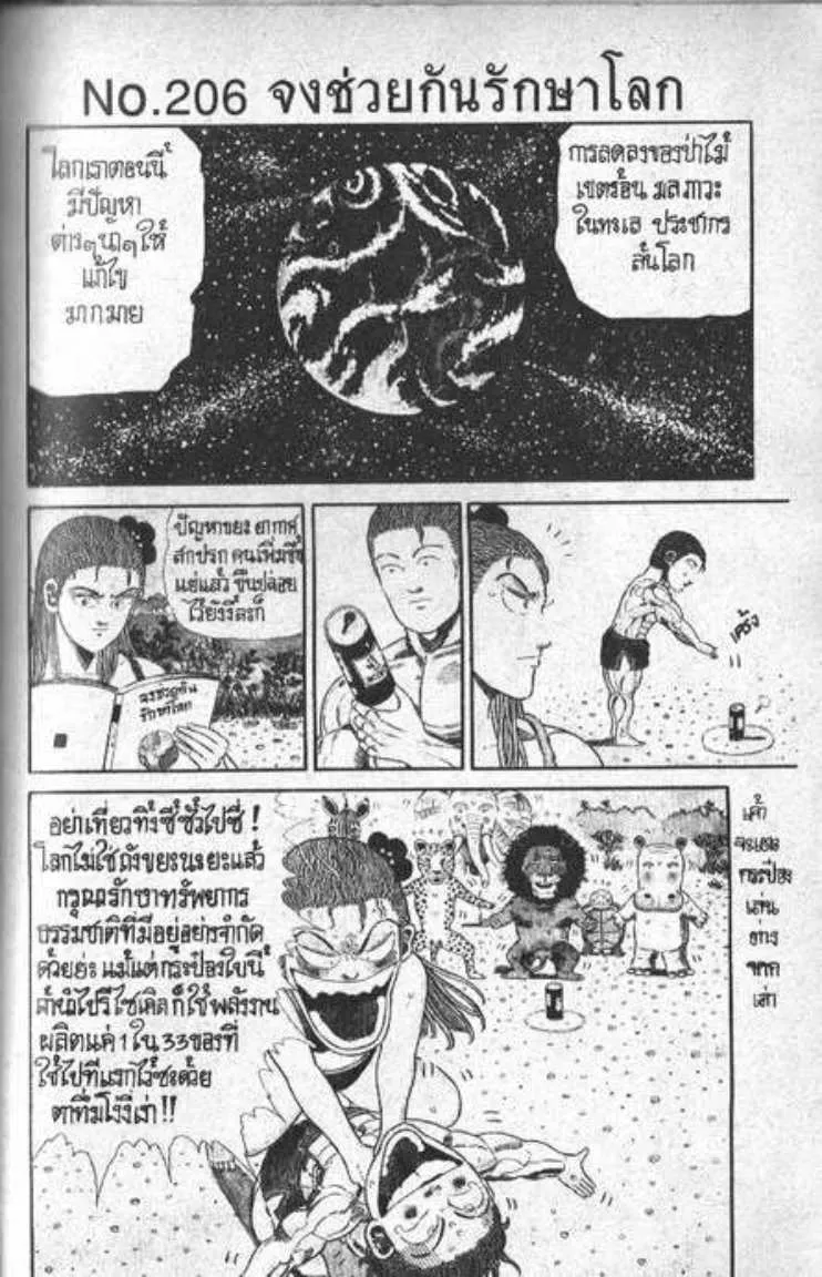 Shin Jungle no Ouja Tar-chan - หน้า 16