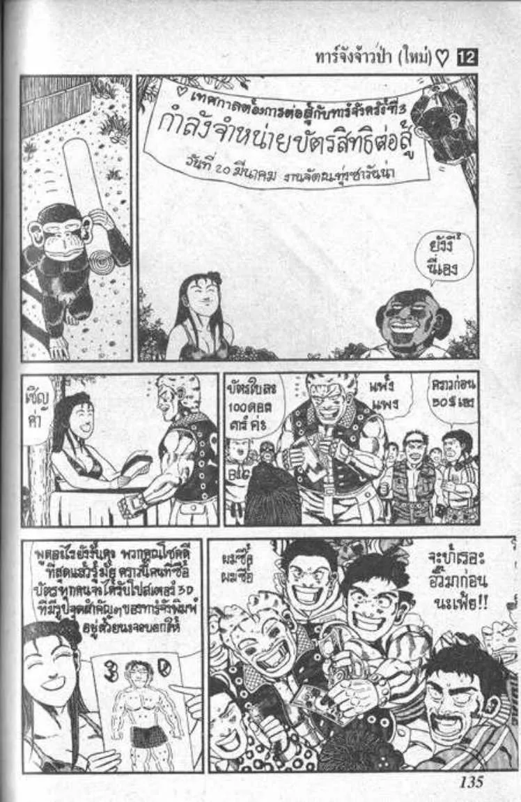 Shin Jungle no Ouja Tar-chan - หน้า 4