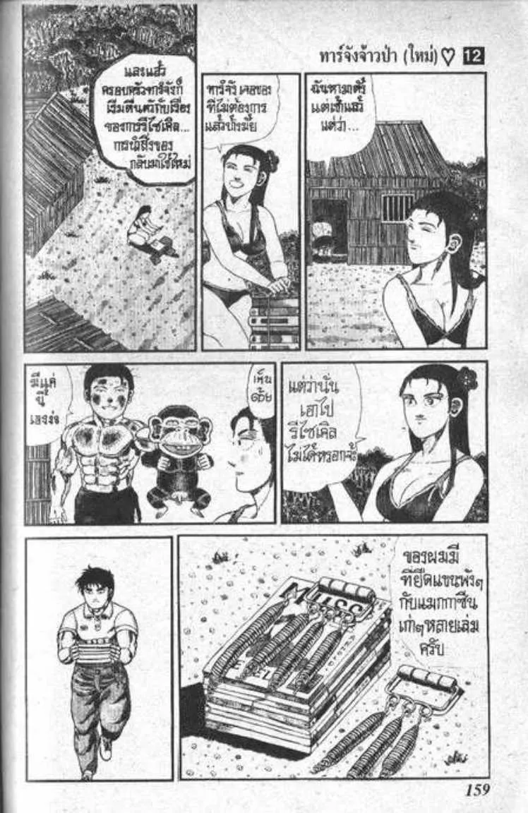 Shin Jungle no Ouja Tar-chan - หน้า 10