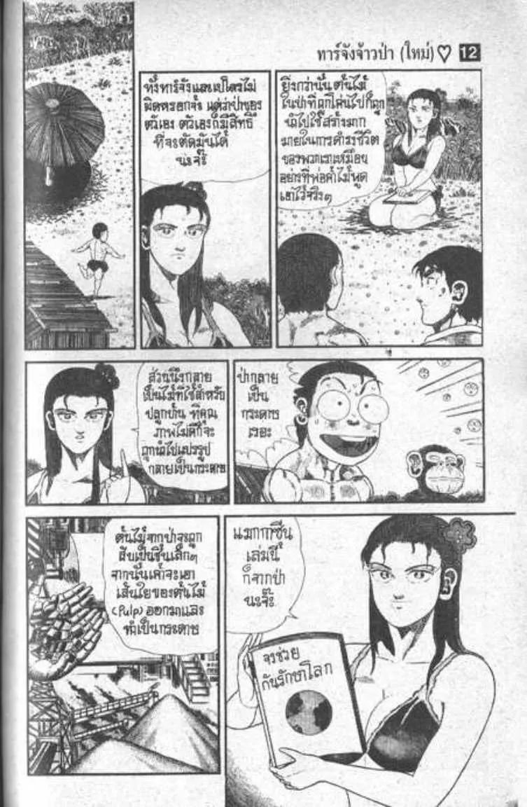 Shin Jungle no Ouja Tar-chan - หน้า 8