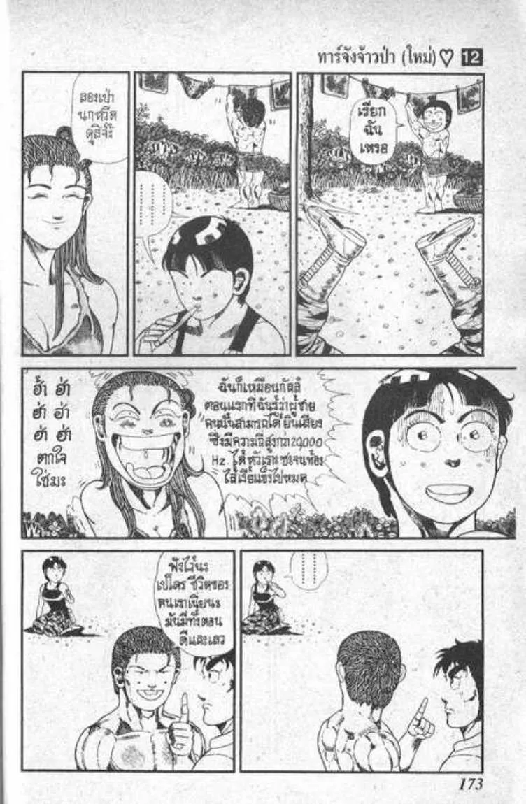 Shin Jungle no Ouja Tar-chan - หน้า 10