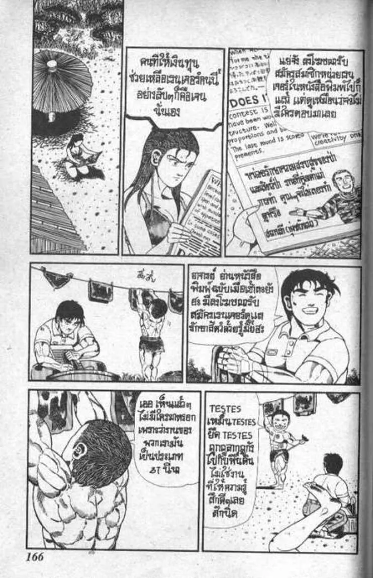 Shin Jungle no Ouja Tar-chan - หน้า 3