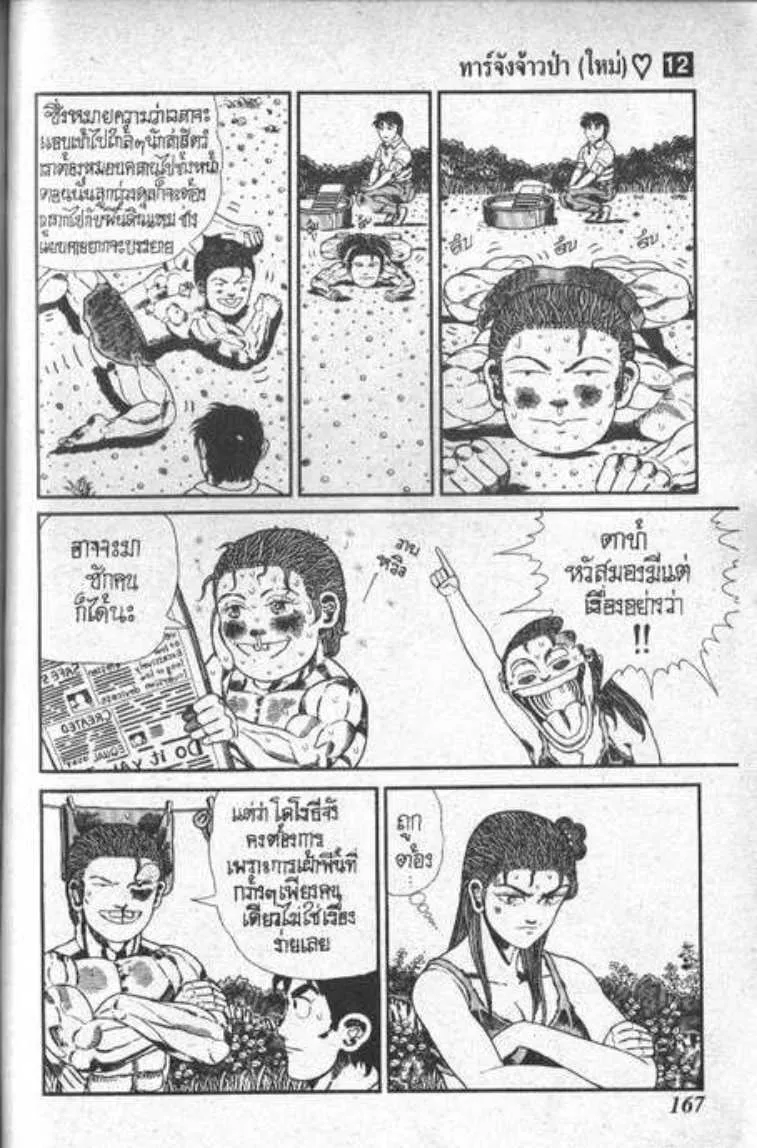 Shin Jungle no Ouja Tar-chan - หน้า 4