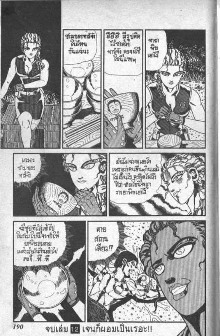 Shin Jungle no Ouja Tar-chan - หน้า 11