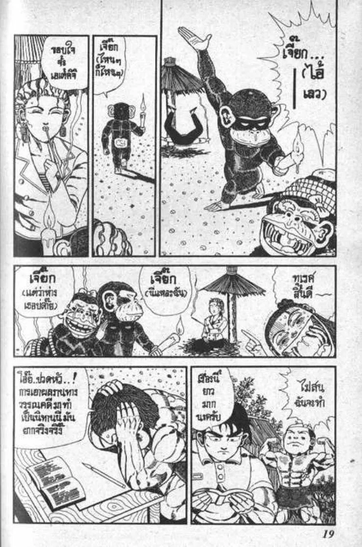 Shin Jungle no Ouja Tar-chan - หน้า 14