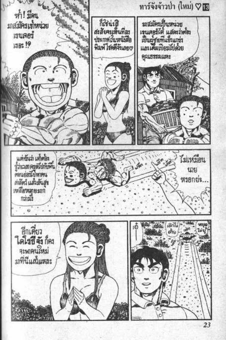 Shin Jungle no Ouja Tar-chan - หน้า 1