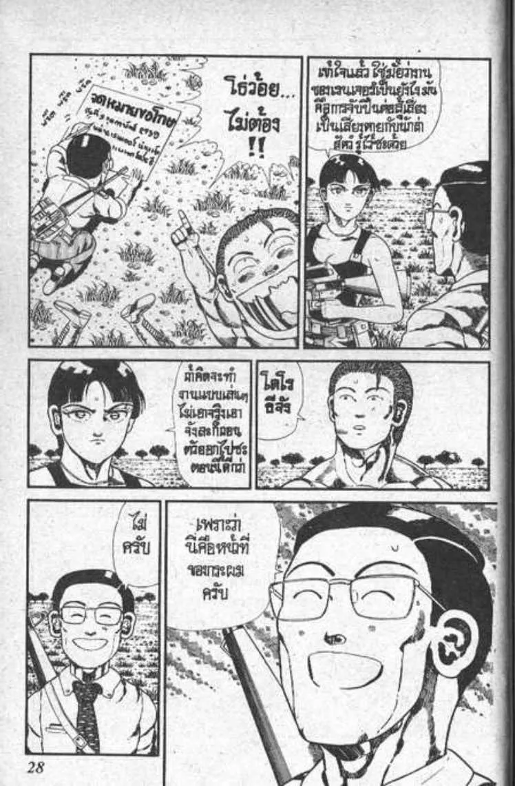 Shin Jungle no Ouja Tar-chan - หน้า 6