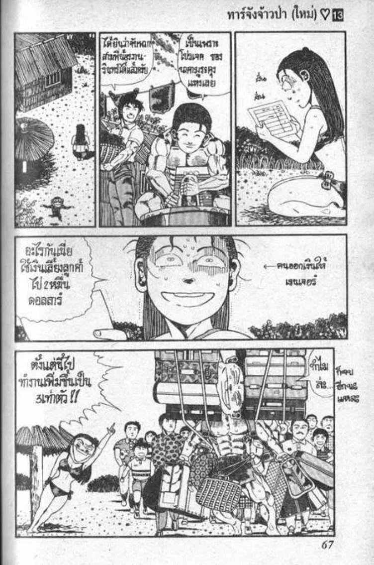 Shin Jungle no Ouja Tar-chan - หน้า 14