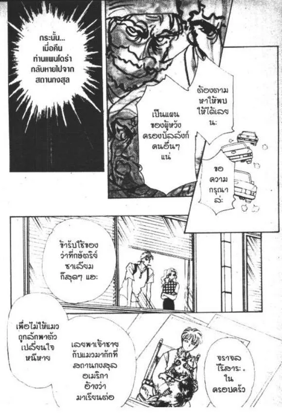 Shin Petshop of Horrors - หน้า 20