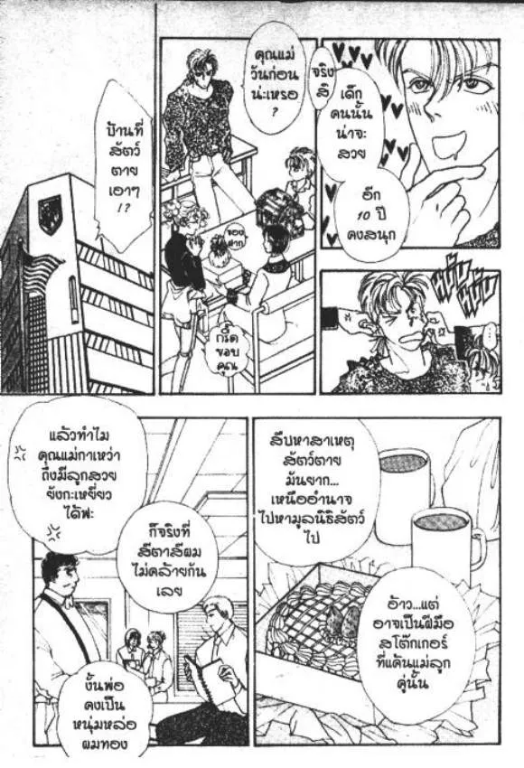 Shin Petshop of Horrors - หน้า 19