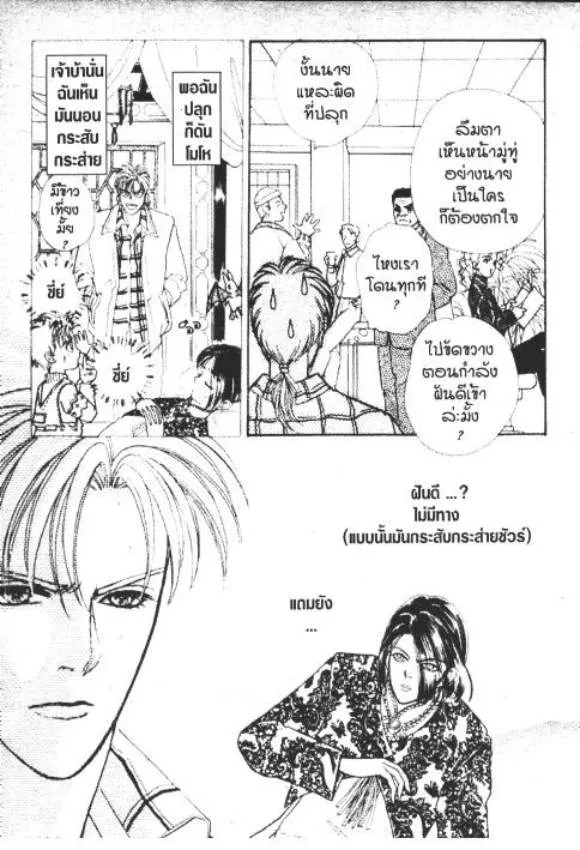 Shin Petshop of Horrors - หน้า 5