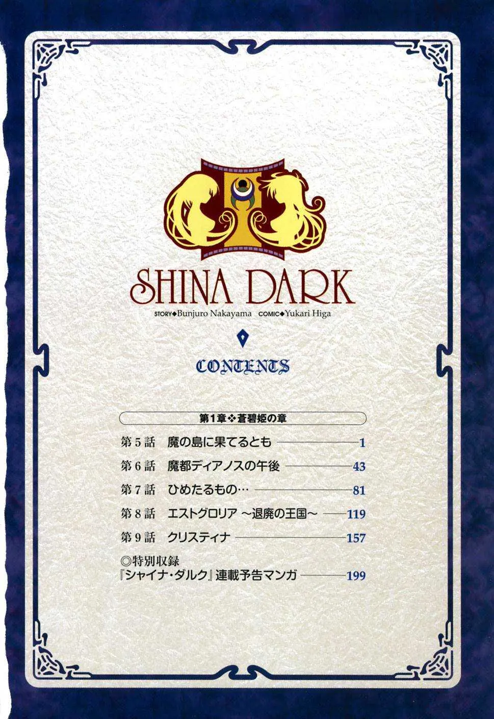 Shina Dark - หน้า 4