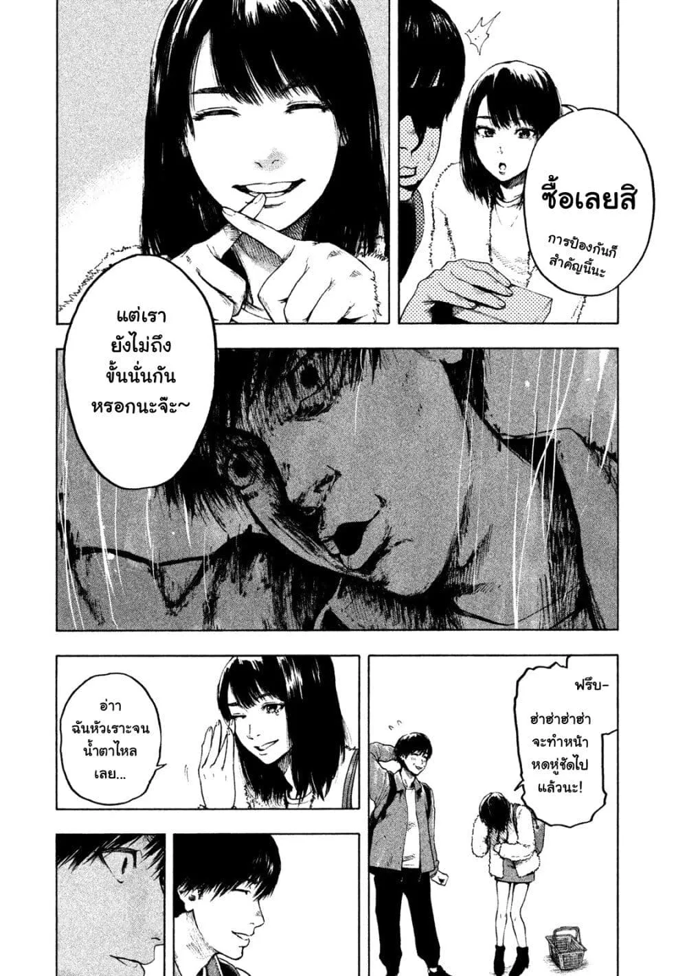 Shin’ai naru Boku e Satsui o Komete - หน้า 37