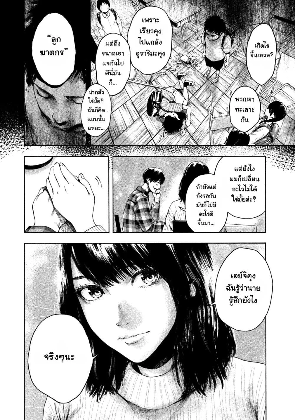 Shin’ai naru Boku e Satsui o Komete - หน้า 10