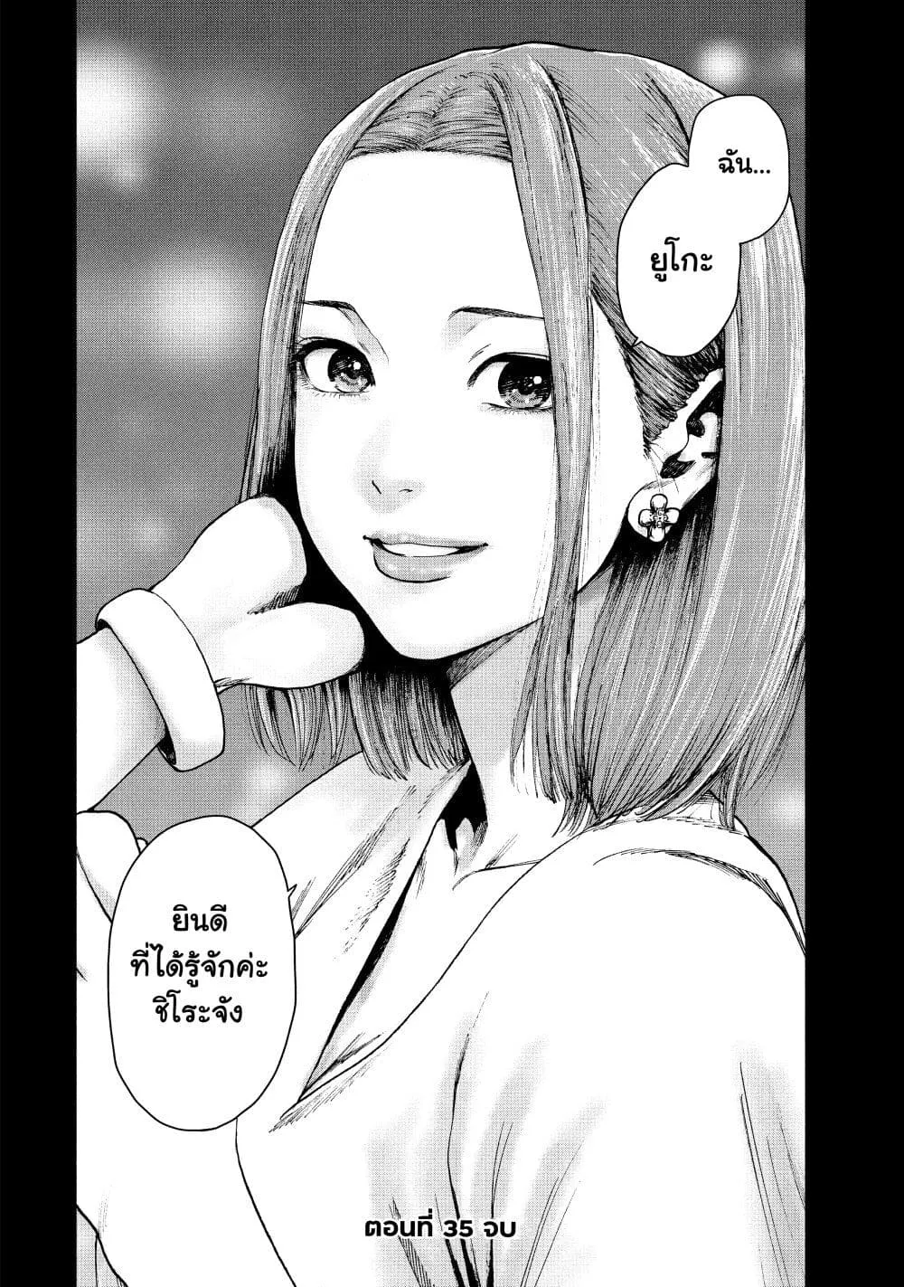 Shin’ai naru Boku e Satsui o Komete - หน้า 22